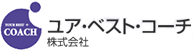 ユア・ベスト・コーチ株式会社
